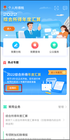 个税年度汇算工作汇报__个税抵扣年度自行申报