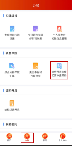 _个税年度汇算工作汇报_个税抵扣年度自行申报