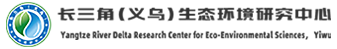 长三角（义乌）生态环境研究中心.png