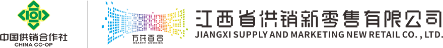 江西省供销新零售公司.jpg