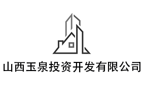 山西玉泉投资开发-logo.png