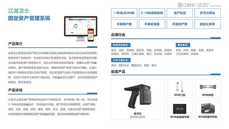 RFID资产管理
