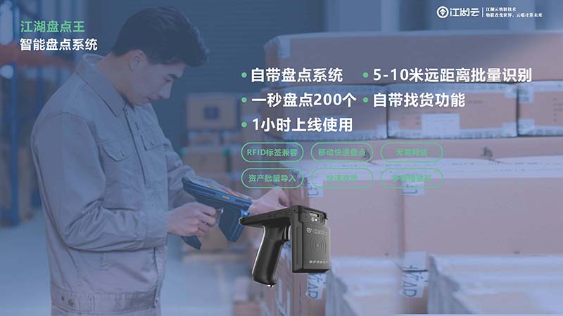 rfid资产追踪管理系统