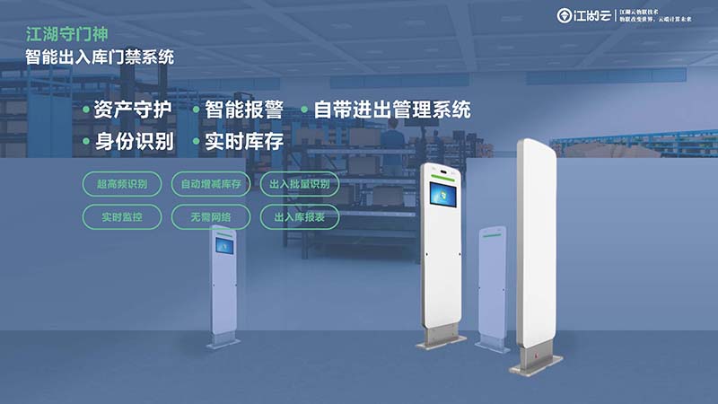 睿丰爱德rfid固定资产