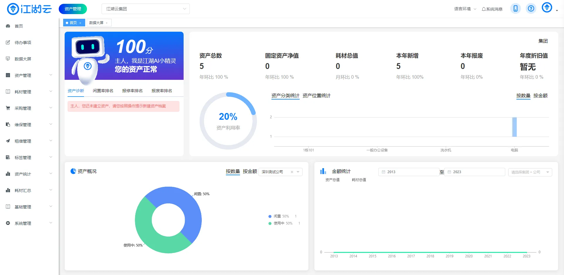 RFID固定资产管理系统集团版