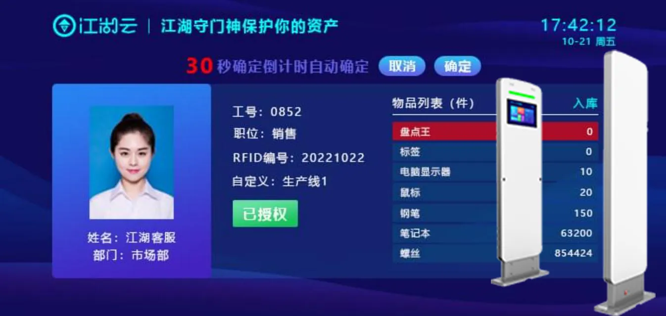 RFID固定资产守门神版